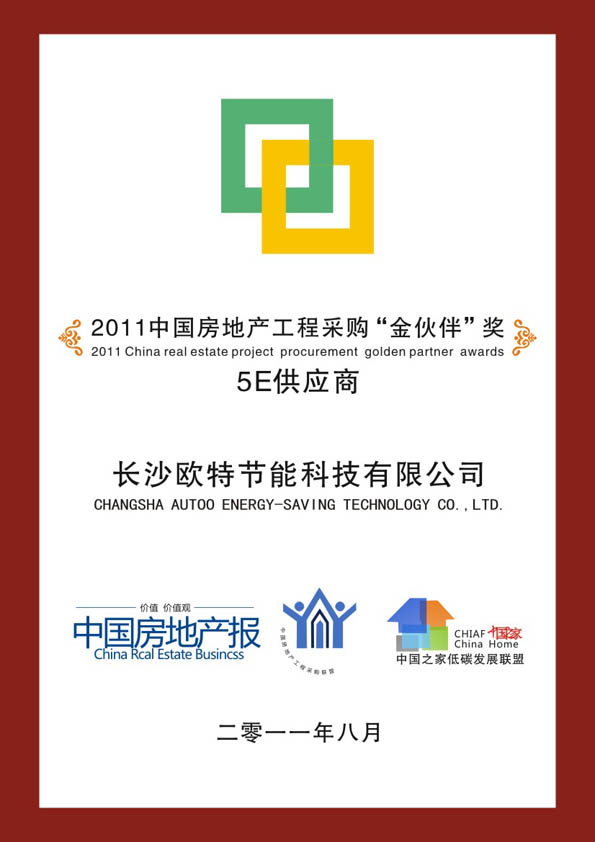 2011中国房地产工程采购“金伙伴”奖